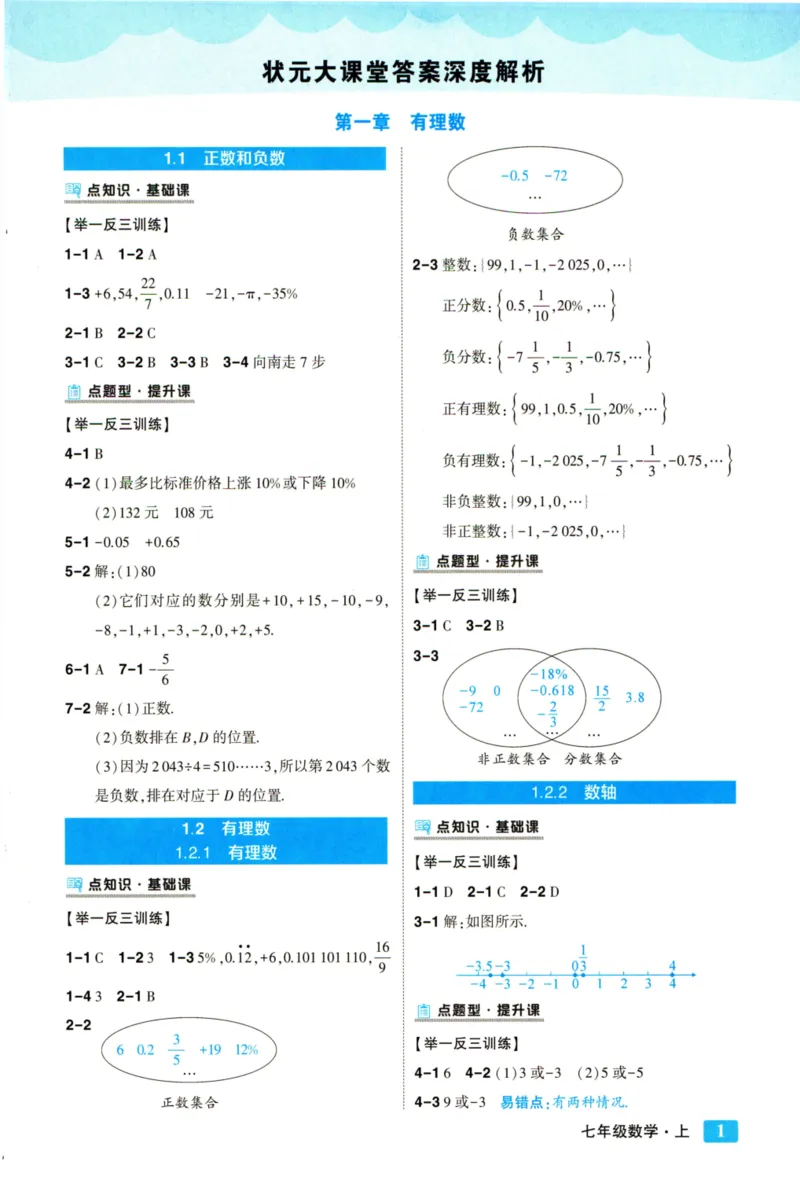 《2024版《状元大课堂》7年级数学上答案_初中各科《状元大课堂导学案》_7-9上册_初中数学《状元大课堂》导学案》第2页预览