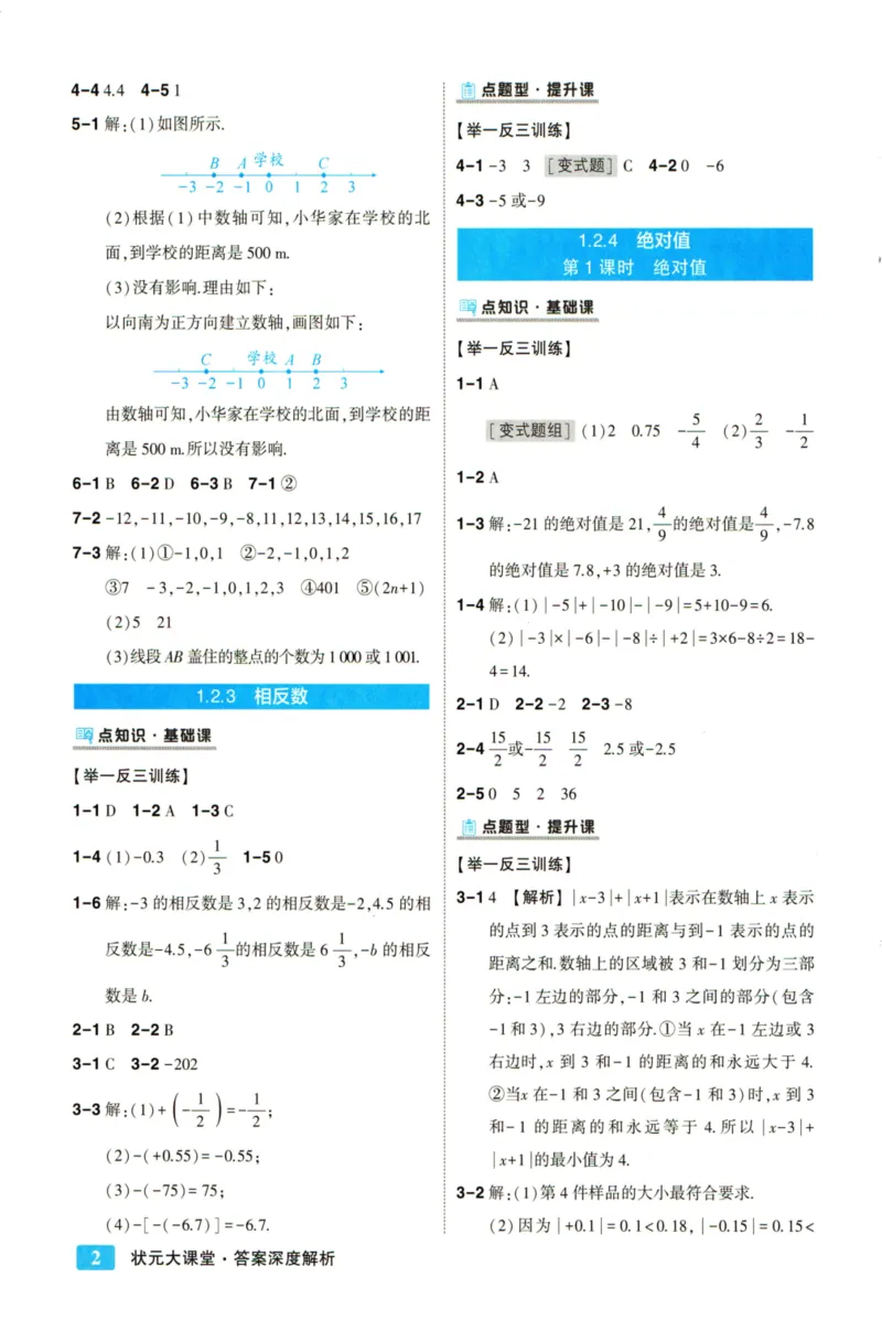 《2024版《状元大课堂》7年级数学上答案_初中各科《状元大课堂导学案》_7-9上册_初中数学《状元大课堂》导学案》第3页预览