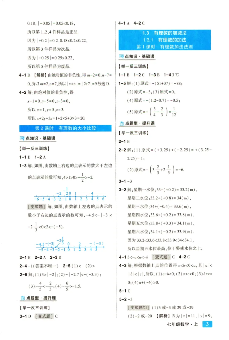 《2024版《状元大课堂》7年级数学上答案_初中各科《状元大课堂导学案》_7-9上册_初中数学《状元大课堂》导学案》第4页预览