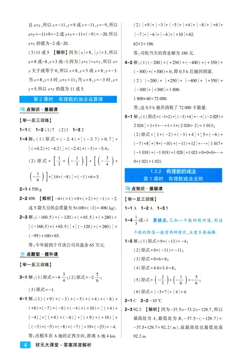 《2024版《状元大课堂》7年级数学上答案_初中各科《状元大课堂导学案》_7-9上册_初中数学《状元大课堂》导学案》第5页预览