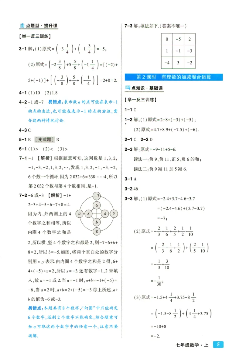 《2024版《状元大课堂》7年级数学上答案_初中各科《状元大课堂导学案》_7-9上册_初中数学《状元大课堂》导学案》第6页预览