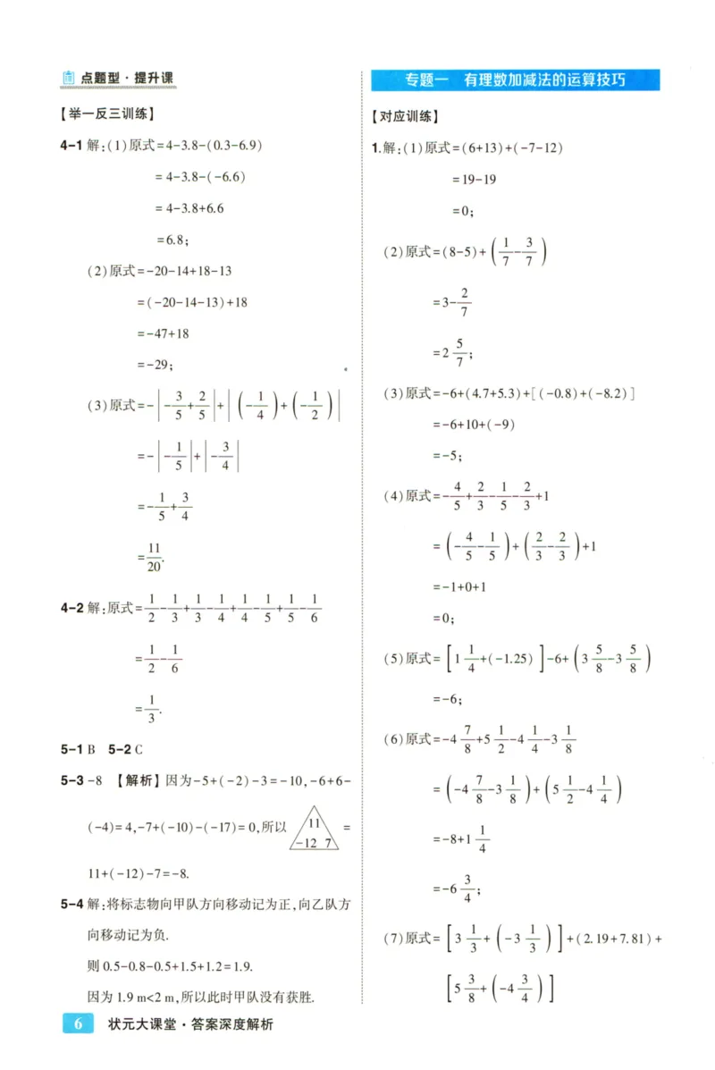 《2024版《状元大课堂》7年级数学上答案_初中各科《状元大课堂导学案》_7-9上册_初中数学《状元大课堂》导学案》第7页预览
