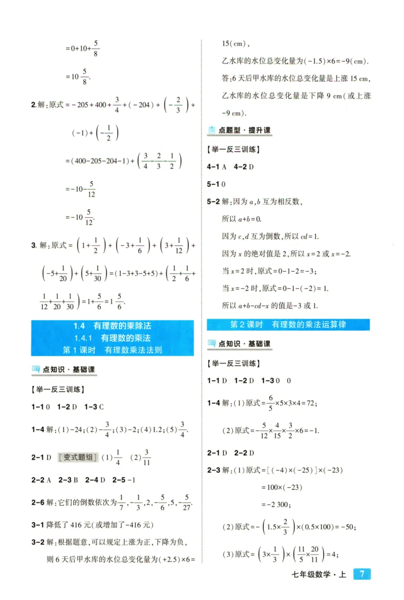 《2024版《状元大课堂》7年级数学上答案_初中各科《状元大课堂导学案》_7-9上册_初中数学《状元大课堂》导学案》第8页预览