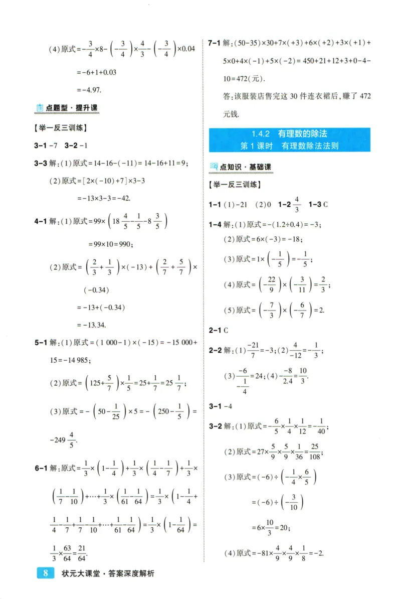 《2024版《状元大课堂》7年级数学上答案_初中各科《状元大课堂导学案》_7-9上册_初中数学《状元大课堂》导学案》第9页预览