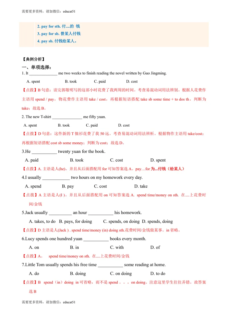 《4.11Unit4单元小结（解析版）_初中全科目同步习题+精品试卷（7-9年级）_25秋初中英语《同步习题+精品试卷》_初中英语（沪教牛津版）试卷_七年级上册_单元测试+单元小结》第4页预览