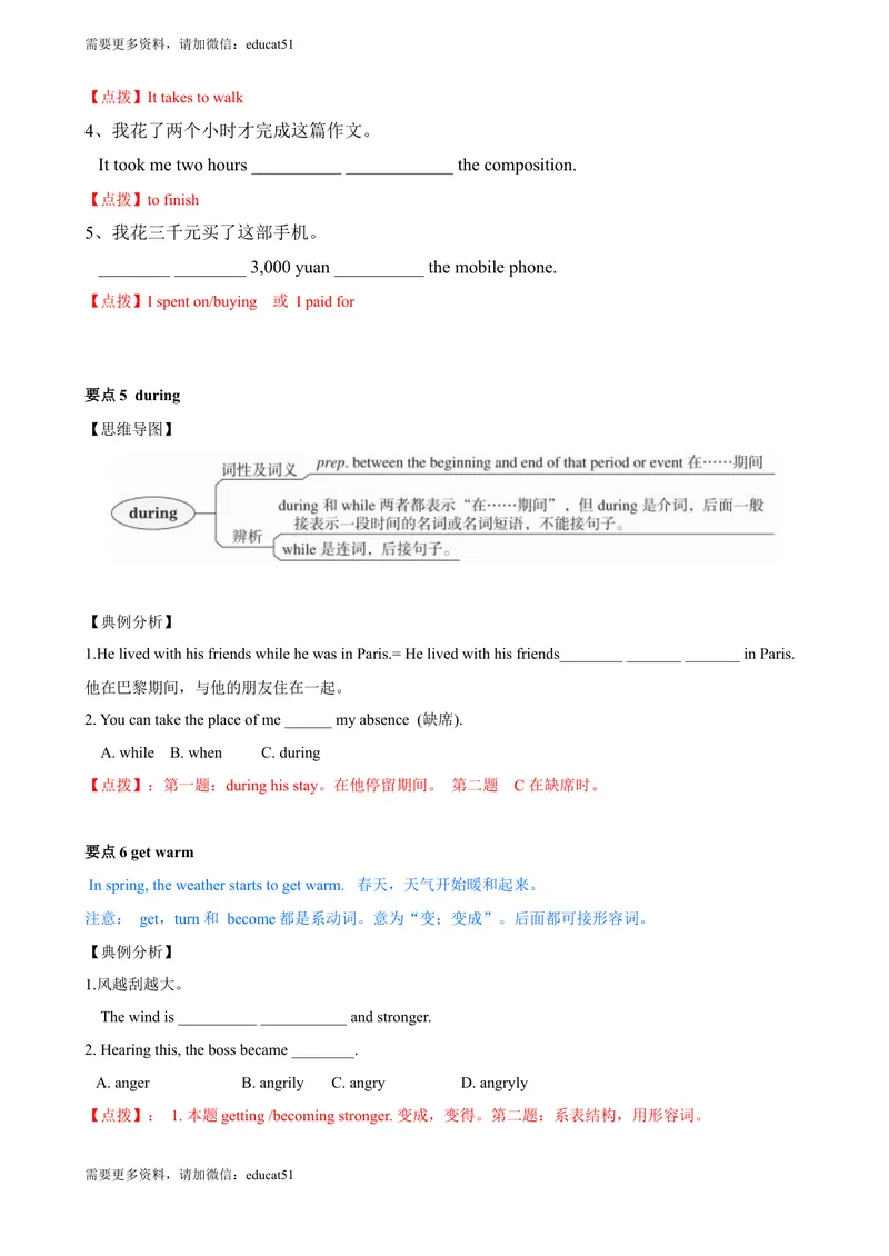 《4.11Unit4单元小结（解析版）_初中全科目同步习题+精品试卷（7-9年级）_25秋初中英语《同步习题+精品试卷》_初中英语（沪教牛津版）试卷_七年级上册_单元测试+单元小结》第6页预览