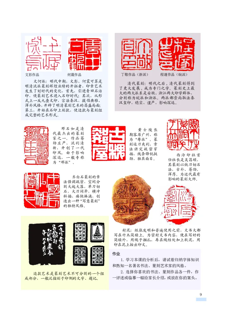 《7年级下册_光塔笔记初中课本_初中美术_沪教版》第10页预览
