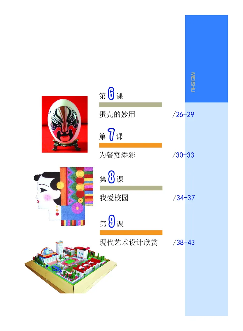 《7年级下册_光塔笔记初中课本_初中美术_沪教版》第4页预览