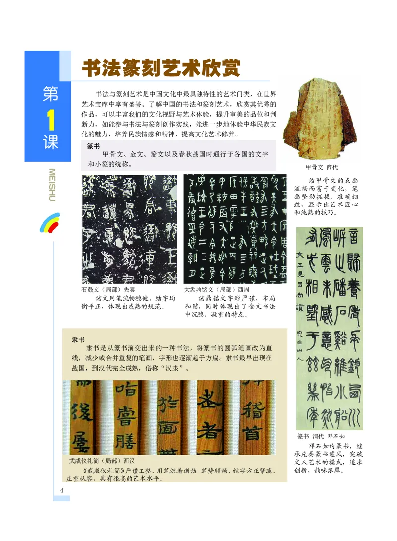《7年级下册_光塔笔记初中课本_初中美术_沪教版》第5页预览