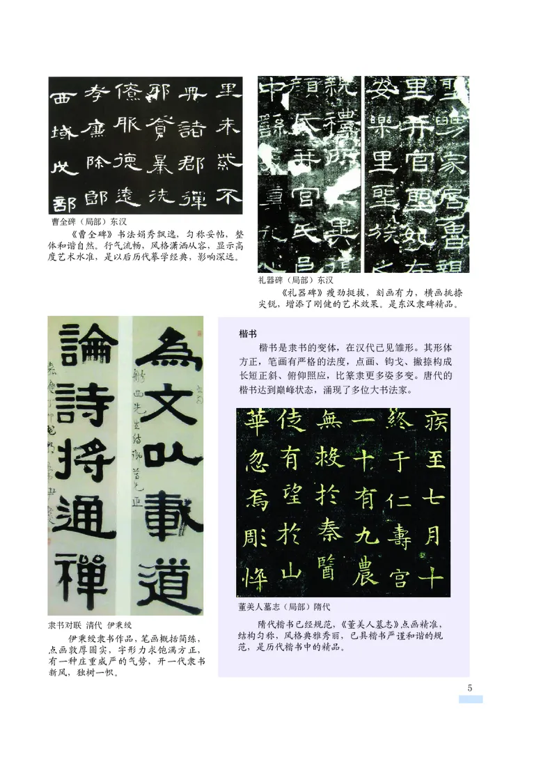 《7年级下册_光塔笔记初中课本_初中美术_沪教版》第6页预览