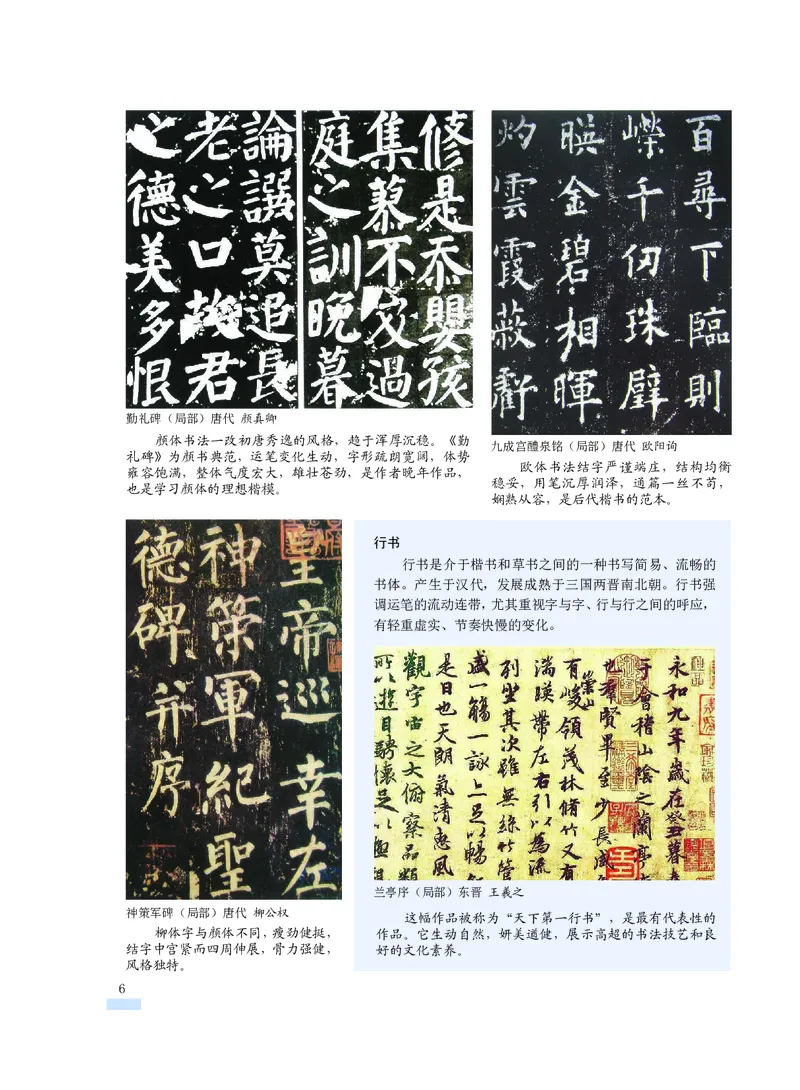 《7年级下册_光塔笔记初中课本_初中美术_沪教版》第7页预览