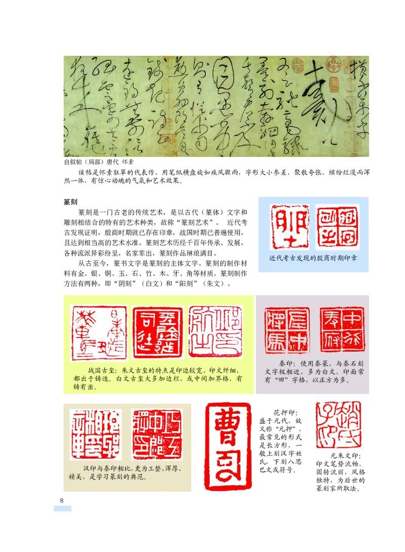 《7年级下册_光塔笔记初中课本_初中美术_沪教版》第9页预览