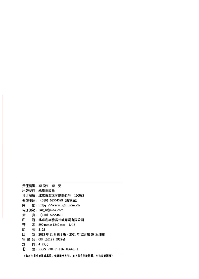 《地理图册八年级下册_初中地理_地理图册_地理图册（配地质版）》第4页预览