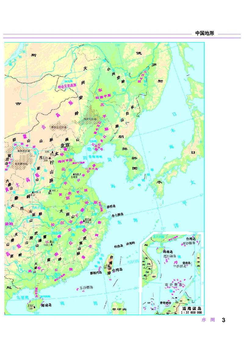 《地理图册八年级下册_初中地理_地理图册_地理图册（配地质版）》第9页预览