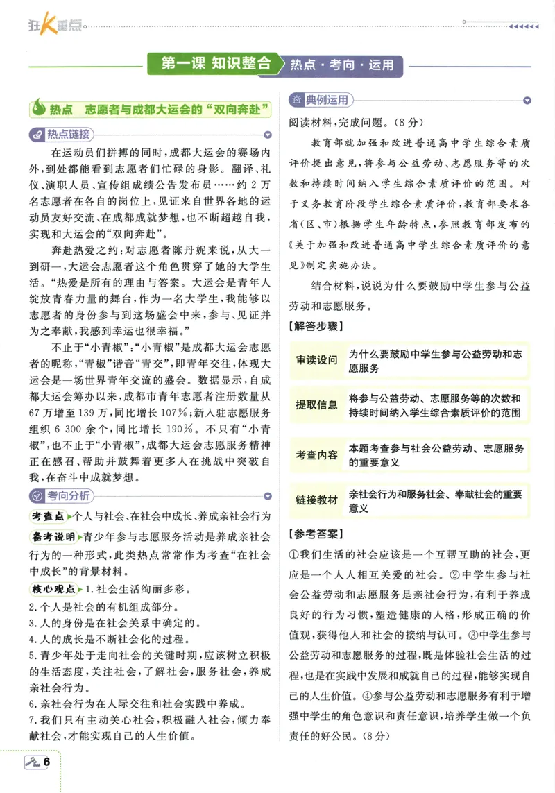 《25版初中必刷题道法8上(人教版)狂K重点_初中全科目同步习题+精品试卷（7-9年级）_25秋初中道法《同步习题+精品试卷》_初中道法7-9年级上册试卷(1)_《初中必刷题》2025秋》第10页预览