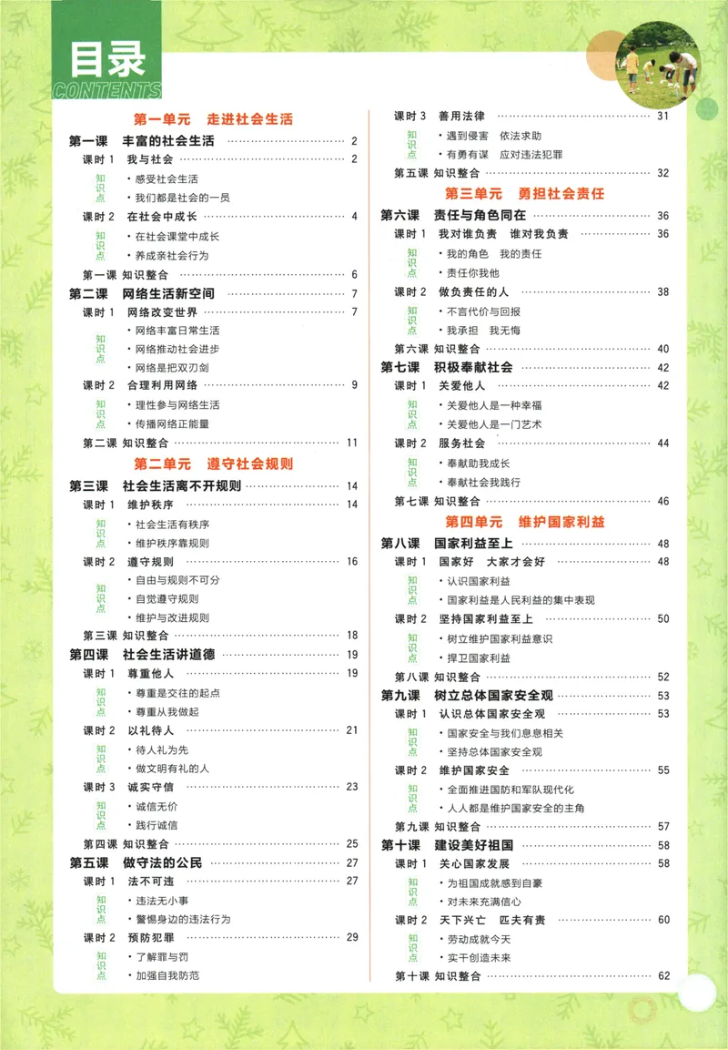 《25版初中必刷题道法8上(人教版)狂K重点_初中全科目同步习题+精品试卷（7-9年级）_25秋初中道法《同步习题+精品试卷》_初中道法7-9年级上册试卷(1)_《初中必刷题》2025秋》第4页预览