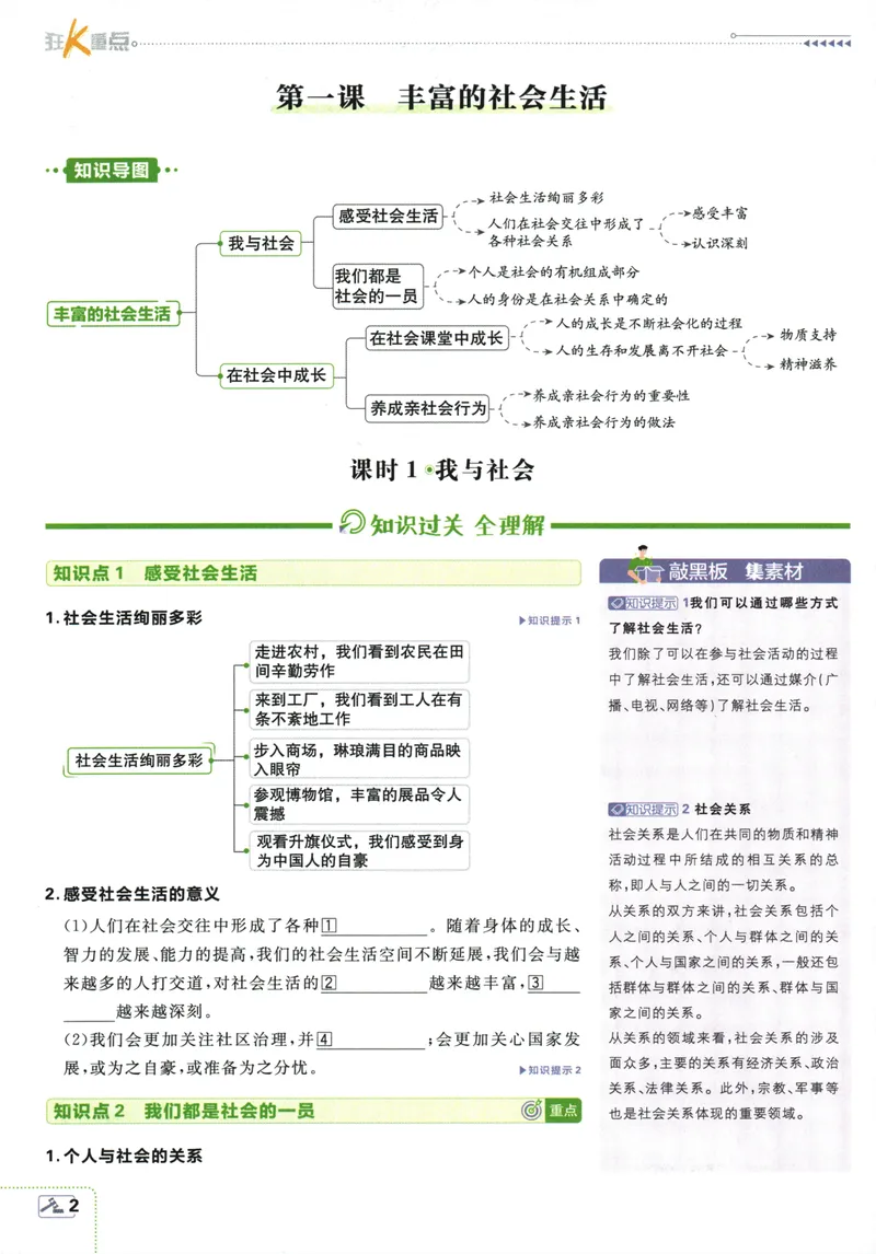 《25版初中必刷题道法8上(人教版)狂K重点_初中全科目同步习题+精品试卷（7-9年级）_25秋初中道法《同步习题+精品试卷》_初中道法7-9年级上册试卷(1)_《初中必刷题》2025秋》第6页预览