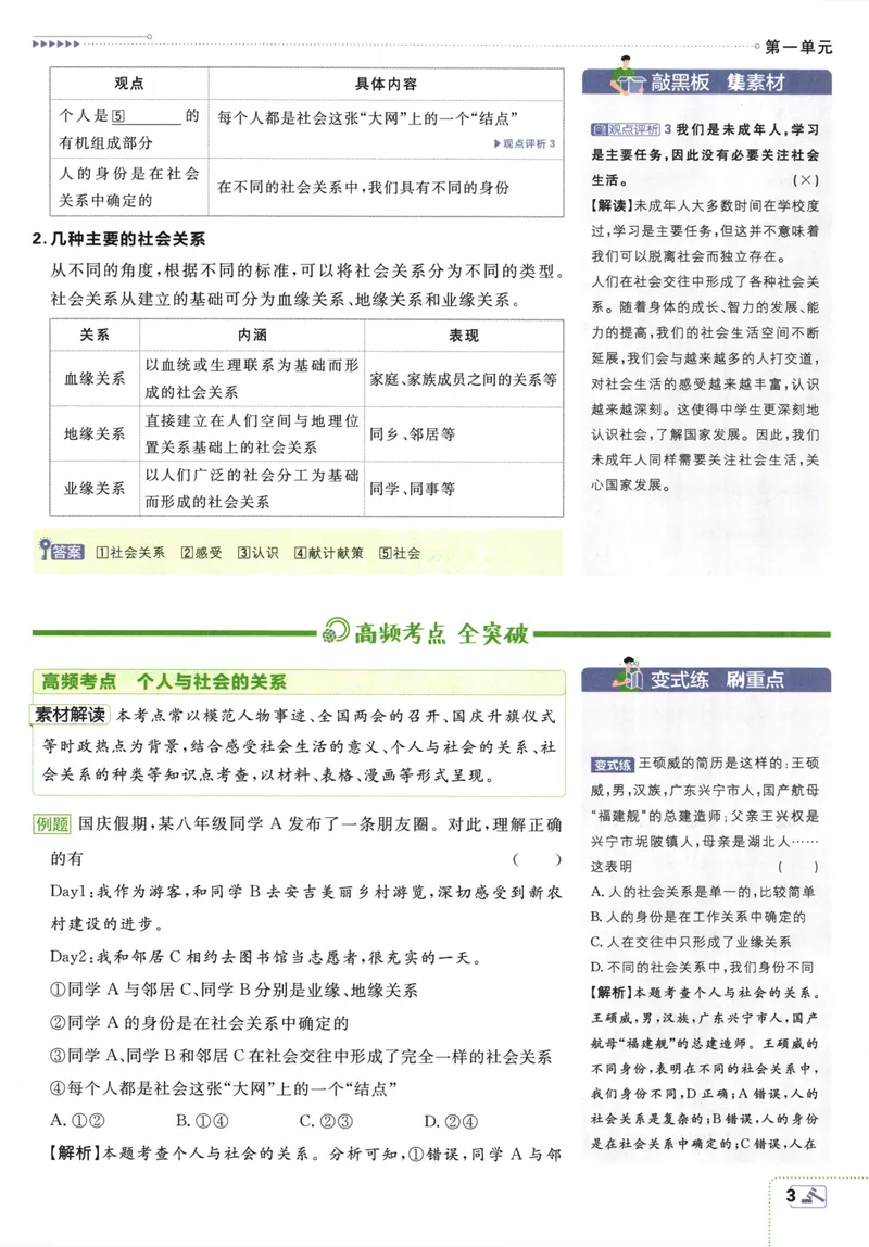 《25版初中必刷题道法8上(人教版)狂K重点_初中全科目同步习题+精品试卷（7-9年级）_25秋初中道法《同步习题+精品试卷》_初中道法7-9年级上册试卷(1)_《初中必刷题》2025秋》第7页预览