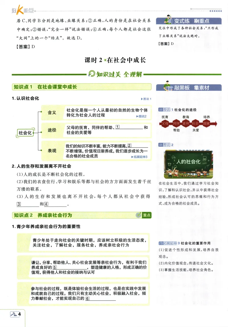 《25版初中必刷题道法8上(人教版)狂K重点_初中全科目同步习题+精品试卷（7-9年级）_25秋初中道法《同步习题+精品试卷》_初中道法7-9年级上册试卷(1)_《初中必刷题》2025秋》第8页预览
