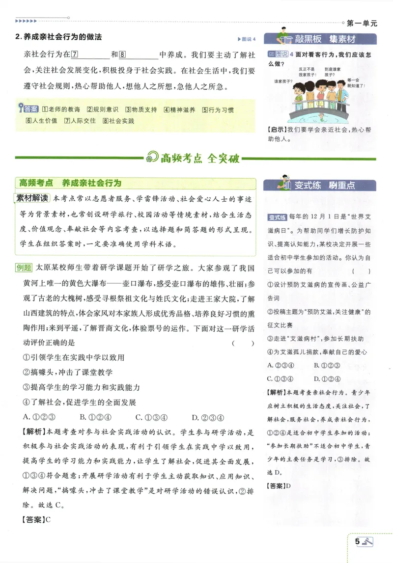 《25版初中必刷题道法8上(人教版)狂K重点_初中全科目同步习题+精品试卷（7-9年级）_25秋初中道法《同步习题+精品试卷》_初中道法7-9年级上册试卷(1)_《初中必刷题》2025秋》第9页预览