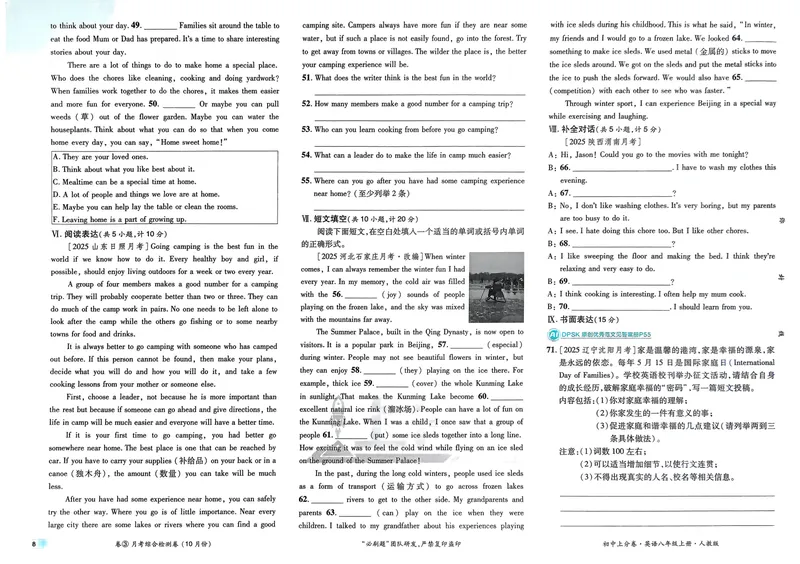 《2026《初中上分卷•英语》8上(RJ)_2026版初中《必刷题上分卷》8年级上册（8科）北师+人教_2026《初中上分卷》英语RJ》第10页预览