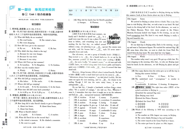 《2026《初中上分卷•英语》8上(RJ)_2026版初中《必刷题上分卷》8年级上册（8科）北师+人教_2026《初中上分卷》英语RJ》第3页预览