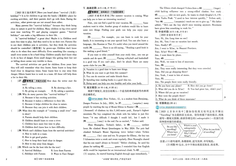 《2026《初中上分卷•英语》8上(RJ)_2026版初中《必刷题上分卷》8年级上册（8科）北师+人教_2026《初中上分卷》英语RJ》第4页预览