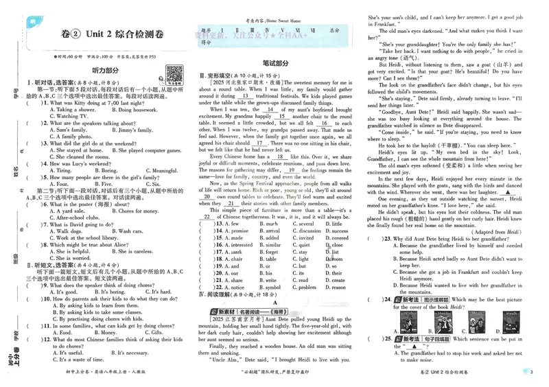 《2026《初中上分卷•英语》8上(RJ)_2026版初中《必刷题上分卷》8年级上册（8科）北师+人教_2026《初中上分卷》英语RJ》第5页预览