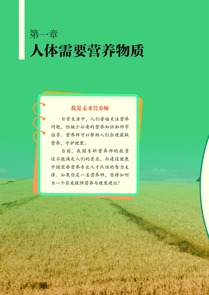 《2025秋济南版生物八年级上册电子课本_光塔笔记初中课本_2025秋新增教材合集（更新中）_初中生物》第7页预览