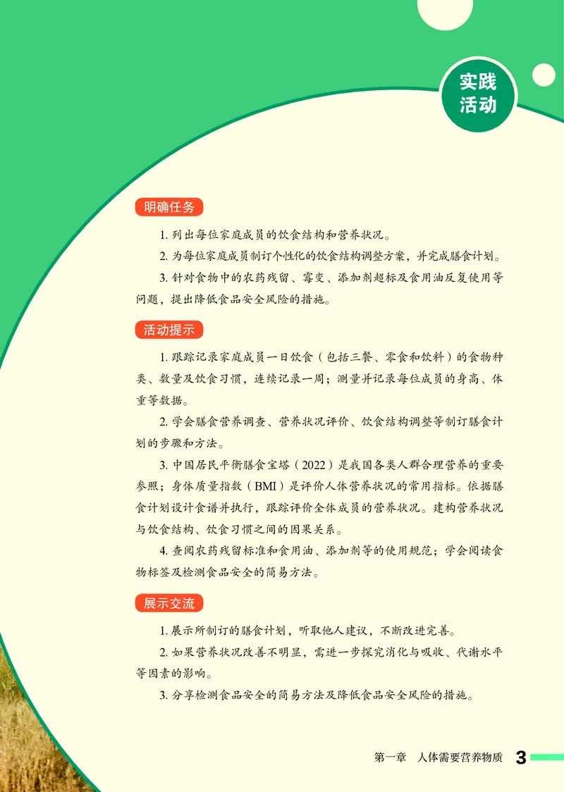 《2025秋济南版生物八年级上册电子课本_光塔笔记初中课本_2025秋新增教材合集（更新中）_初中生物》第8页预览