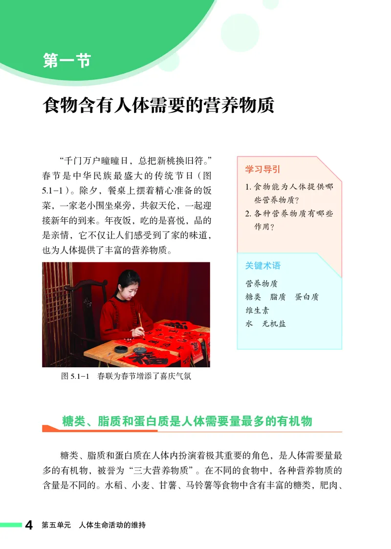 《2025秋济南版生物八年级上册电子课本_光塔笔记初中课本_2025秋新增教材合集（更新中）_初中生物》第9页预览