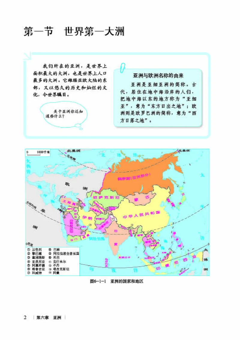《《地理》七年级下册（商务印书馆星球地图出版社）_初中地理_商务星球版》第8页预览