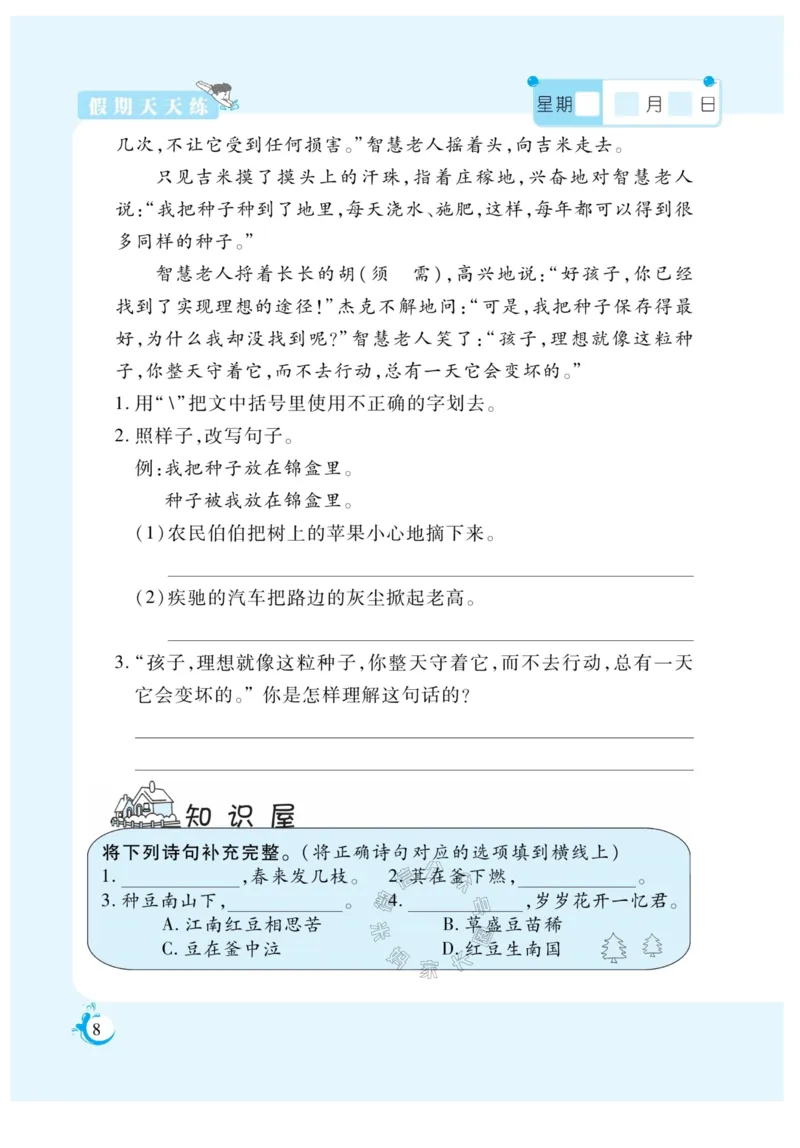 《009.寒假衔接语文《假期天天练》寒假作业 四年级（有答案）公众号米妈家长圈_小学1-6年级全科全套_1-6年级全科下册_四年级_其他补充资料_寒假衔接资料》第10页预览