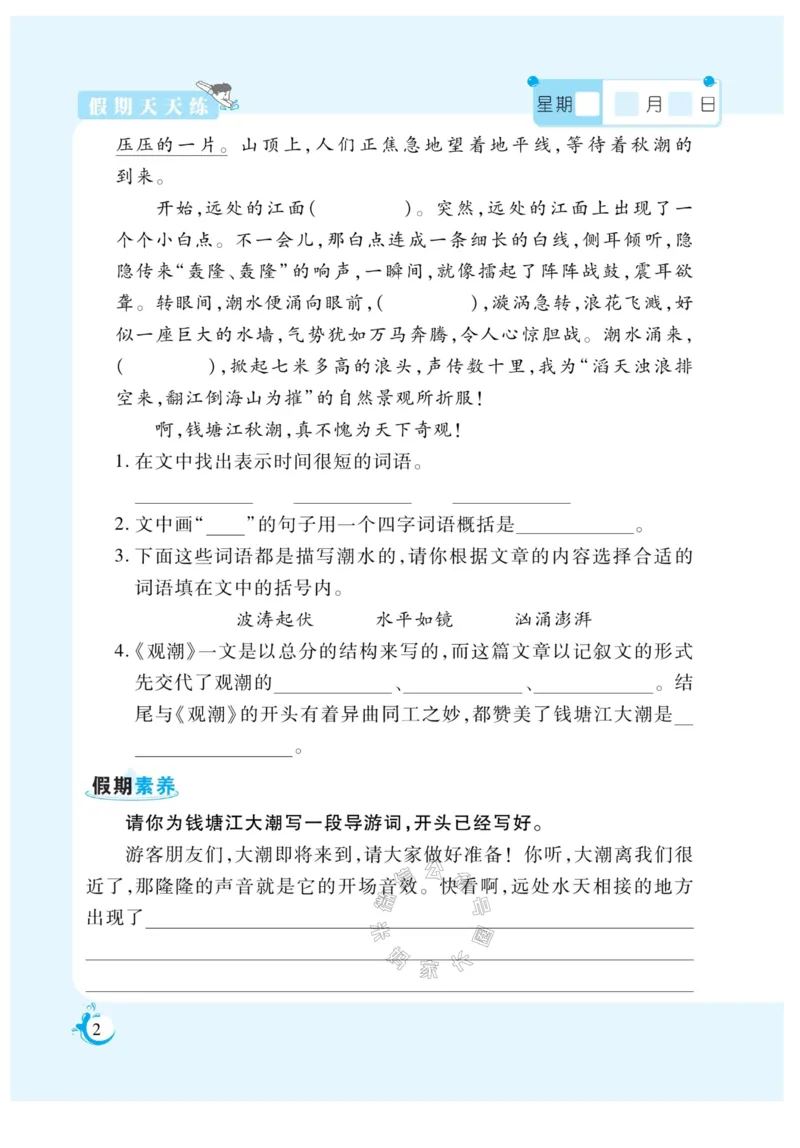 《009.寒假衔接语文《假期天天练》寒假作业 四年级（有答案）公众号米妈家长圈_小学1-6年级全科全套_1-6年级全科下册_四年级_其他补充资料_寒假衔接资料》第4页预览