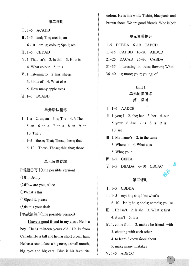 《2025秋新动力7上英语-答案_初中全科目同步习题+精品试卷（7-9年级）_25秋初中英语《同步习题+精品试卷》_初中英语（人教版）试卷_初中英语7-9年级上册_《螺旋复习法》25秋_七上英语》第3页预览