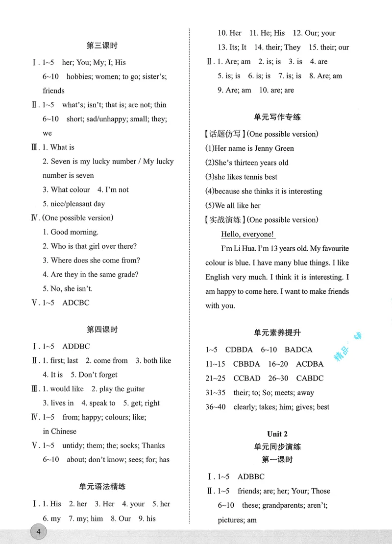 《2025秋新动力7上英语-答案_初中全科目同步习题+精品试卷（7-9年级）_25秋初中英语《同步习题+精品试卷》_初中英语（人教版）试卷_初中英语7-9年级上册_《螺旋复习法》25秋_七上英语》第4页预览