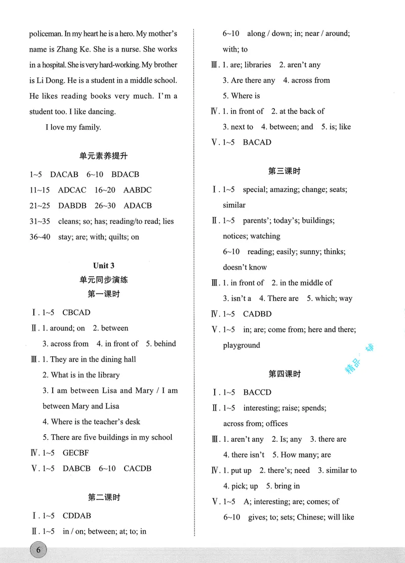 《2025秋新动力7上英语-答案_初中全科目同步习题+精品试卷（7-9年级）_25秋初中英语《同步习题+精品试卷》_初中英语（人教版）试卷_初中英语7-9年级上册_《螺旋复习法》25秋_七上英语》第6页预览