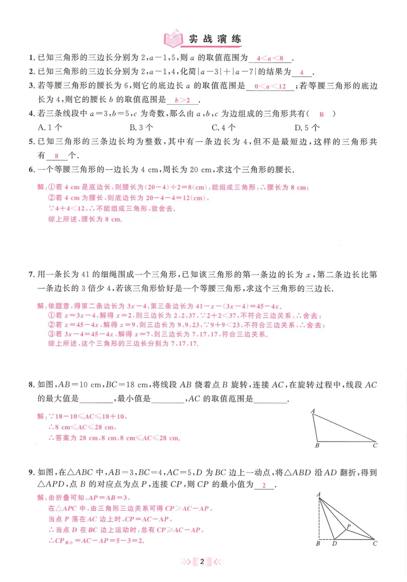 《2025秋大培优数学八年级上册教师用书-178_初中全科目同步习题+精品试卷（7-9年级）_25秋初中数学《同步习题+精品试卷》_初中数学人教版试卷_初中数学人教版7-9年级上册》第10页预览