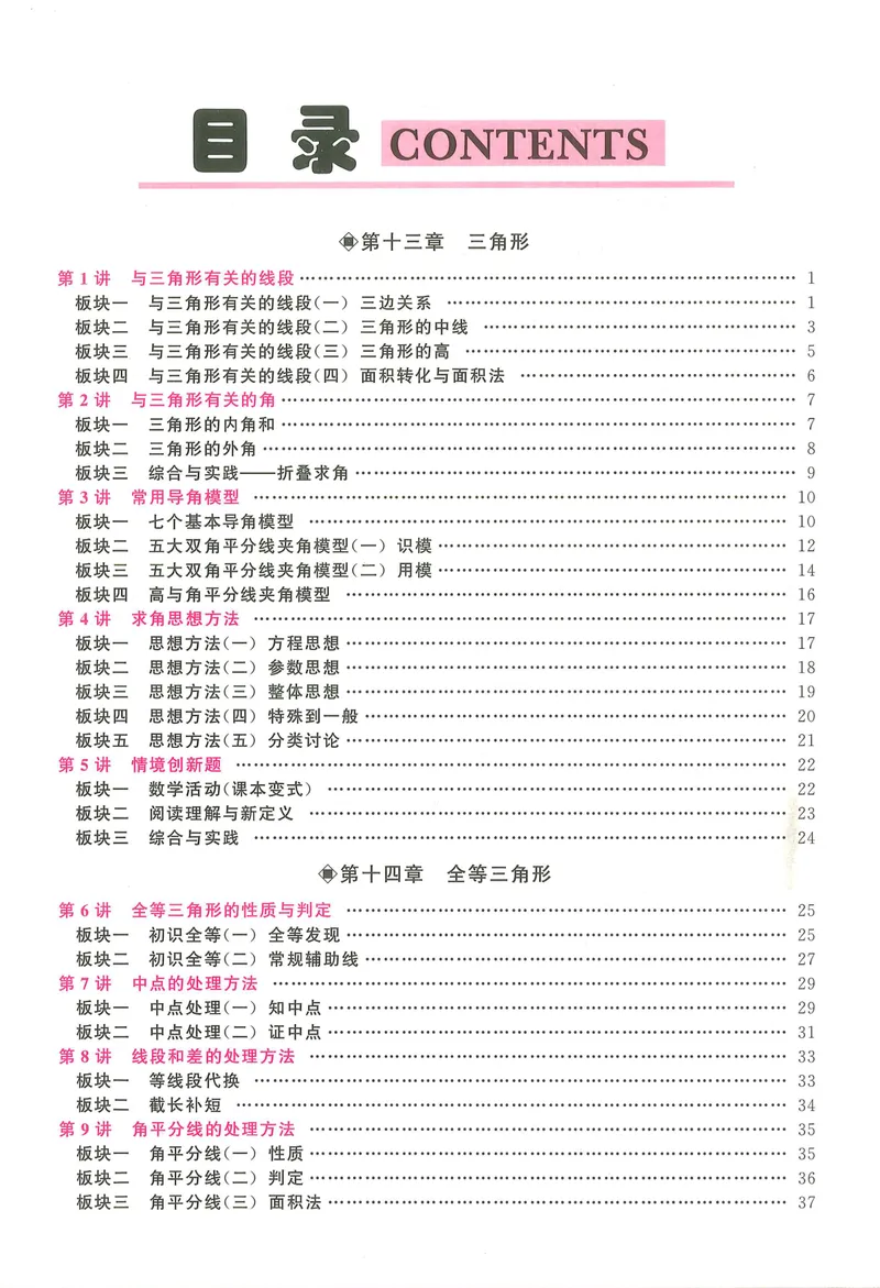 《2025秋大培优数学八年级上册教师用书-178_初中全科目同步习题+精品试卷（7-9年级）_25秋初中数学《同步习题+精品试卷》_初中数学人教版试卷_初中数学人教版7-9年级上册》第5页预览