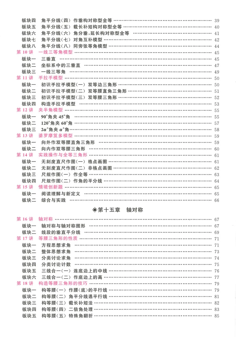 《2025秋大培优数学八年级上册教师用书-178_初中全科目同步习题+精品试卷（7-9年级）_25秋初中数学《同步习题+精品试卷》_初中数学人教版试卷_初中数学人教版7-9年级上册》第6页预览