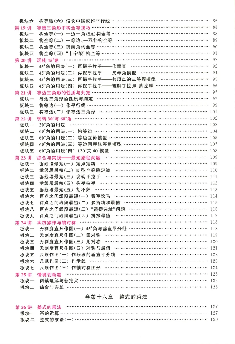 《2025秋大培优数学八年级上册教师用书-178_初中全科目同步习题+精品试卷（7-9年级）_25秋初中数学《同步习题+精品试卷》_初中数学人教版试卷_初中数学人教版7-9年级上册》第7页预览
