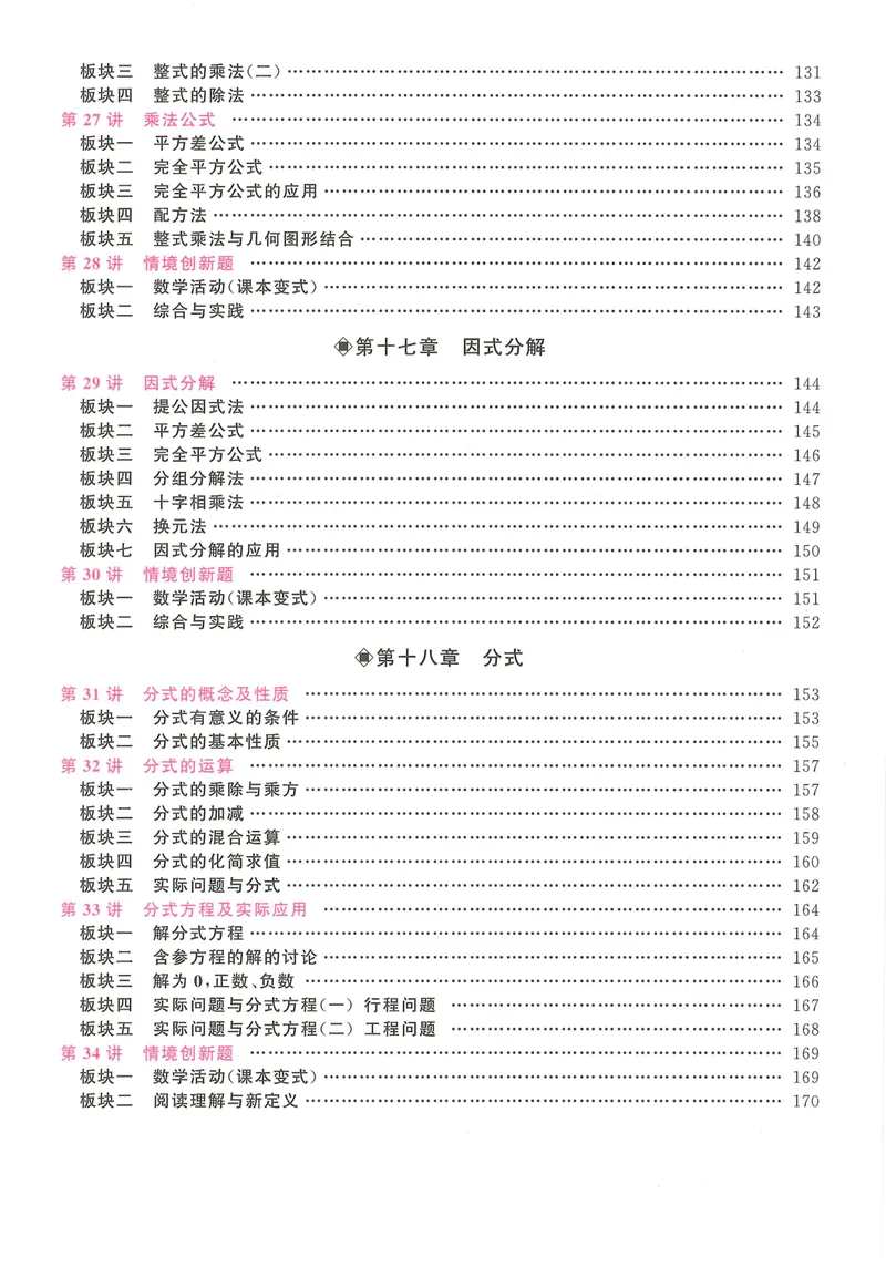 《2025秋大培优数学八年级上册教师用书-178_初中全科目同步习题+精品试卷（7-9年级）_25秋初中数学《同步习题+精品试卷》_初中数学人教版试卷_初中数学人教版7-9年级上册》第8页预览