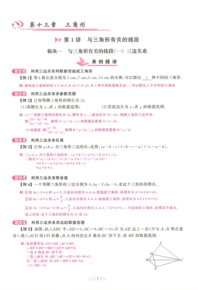 《2025秋大培优数学八年级上册教师用书-178_初中全科目同步习题+精品试卷（7-9年级）_25秋初中数学《同步习题+精品试卷》_初中数学人教版试卷_初中数学人教版7-9年级上册》第9页预览