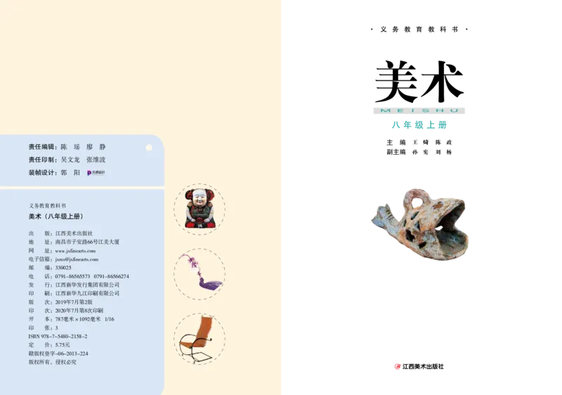 《8年级上册_光塔笔记初中课本_初中美术_赣美版》第2页预览