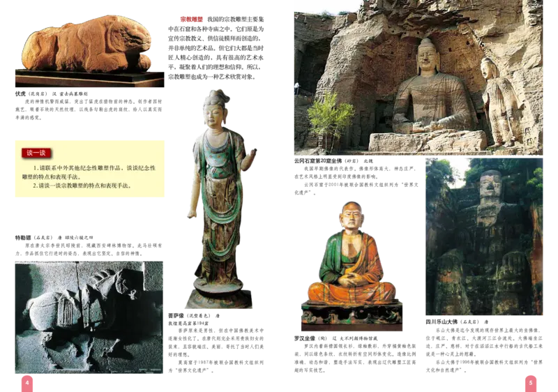 《8年级上册_光塔笔记初中课本_初中美术_赣美版》第6页预览