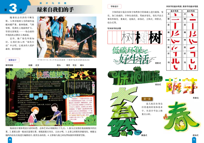 《8年级上册_光塔笔记初中课本_初中美术_赣美版》第9页预览