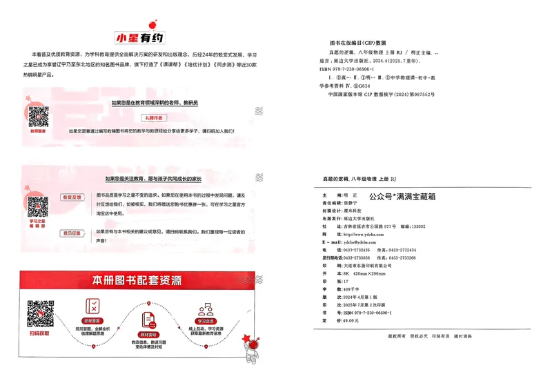 《25秋真题的逻辑八上物理真题卷_初中全科目同步习题+精品试卷(7-9年级)_25秋初中物理《同步习题+精品试卷》_初中物理试卷人教版_《真题的逻辑》25秋》第4页预览