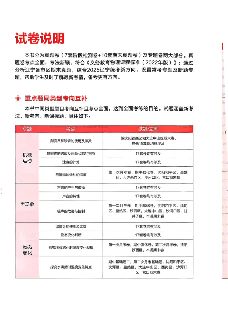 《25秋真题的逻辑八上物理真题卷_初中全科目同步习题+精品试卷(7-9年级)_25秋初中物理《同步习题+精品试卷》_初中物理试卷人教版_《真题的逻辑》25秋》第6页预览