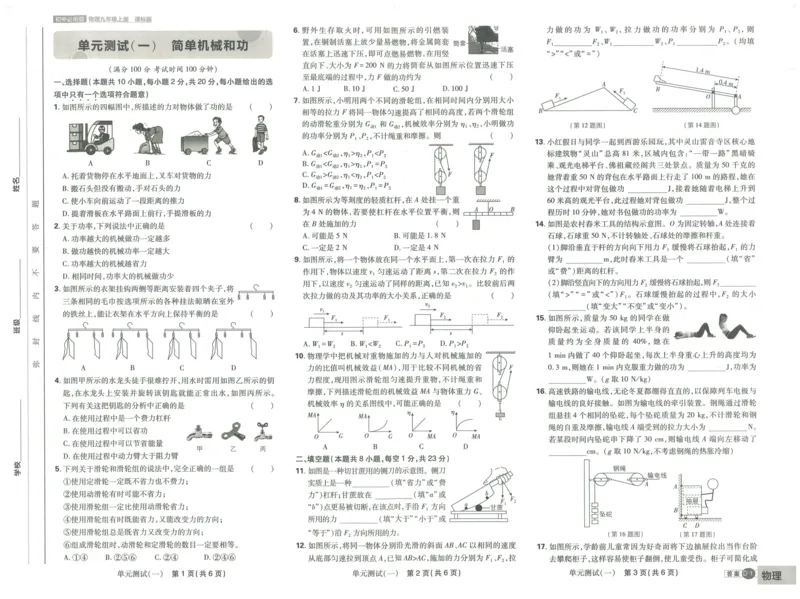 《2026《初中必刷题》物理9上(沪科版)必刷提优卷_2026版初中《必刷题》7-9年级上册（全科）（多版本合集）_2026版初中《必刷题》9年级上册（7科全）（多版本合集）》第2页预览