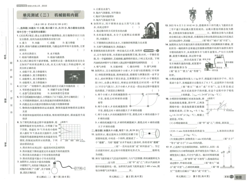 《2026《初中必刷题》物理9上(沪科版)必刷提优卷_2026版初中《必刷题》7-9年级上册（全科）（多版本合集）_2026版初中《必刷题》9年级上册（7科全）（多版本合集）》第4页预览